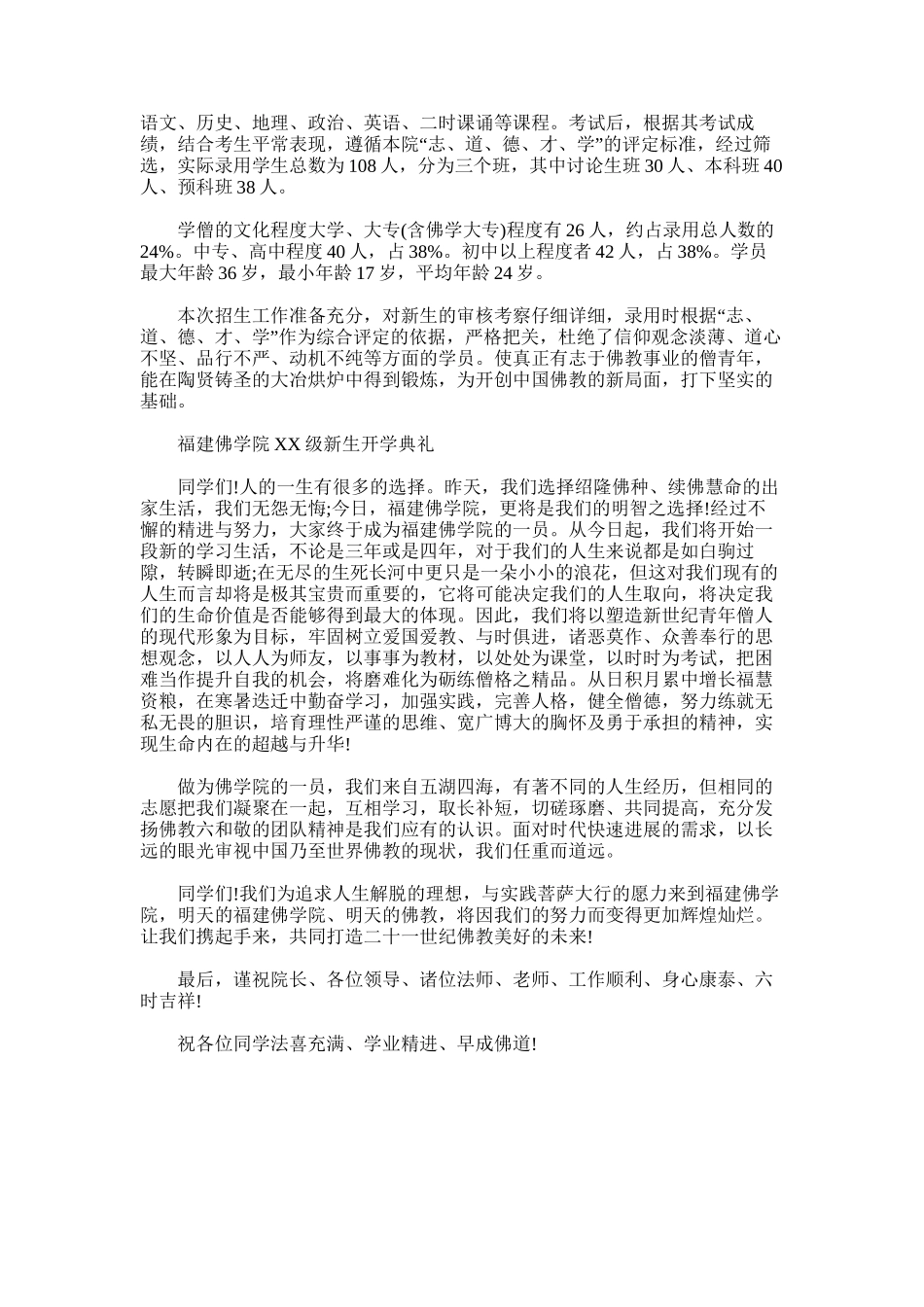 2025年大学学院招生工作报告范文_第2页