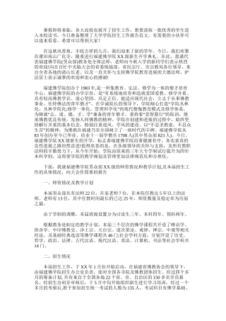 2025年大学学院招生工作报告范文