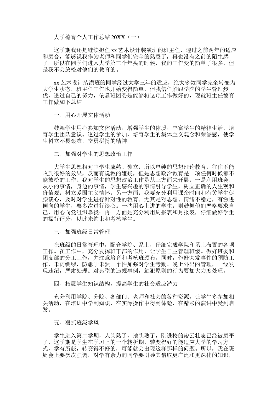 2025年大学德育个人工作总结_第1页