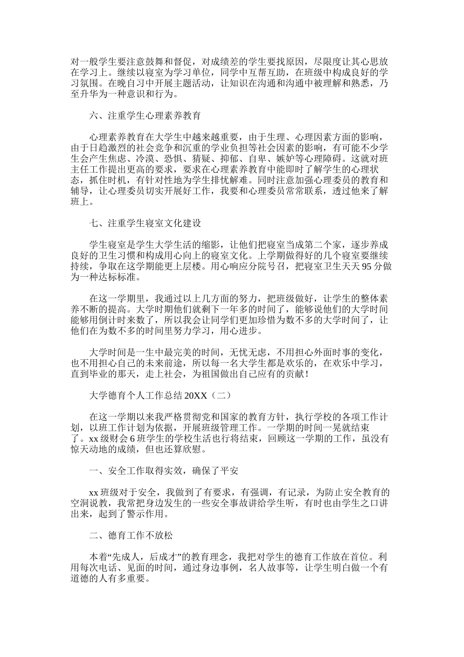 2025年大学德育个人工作总结_第2页