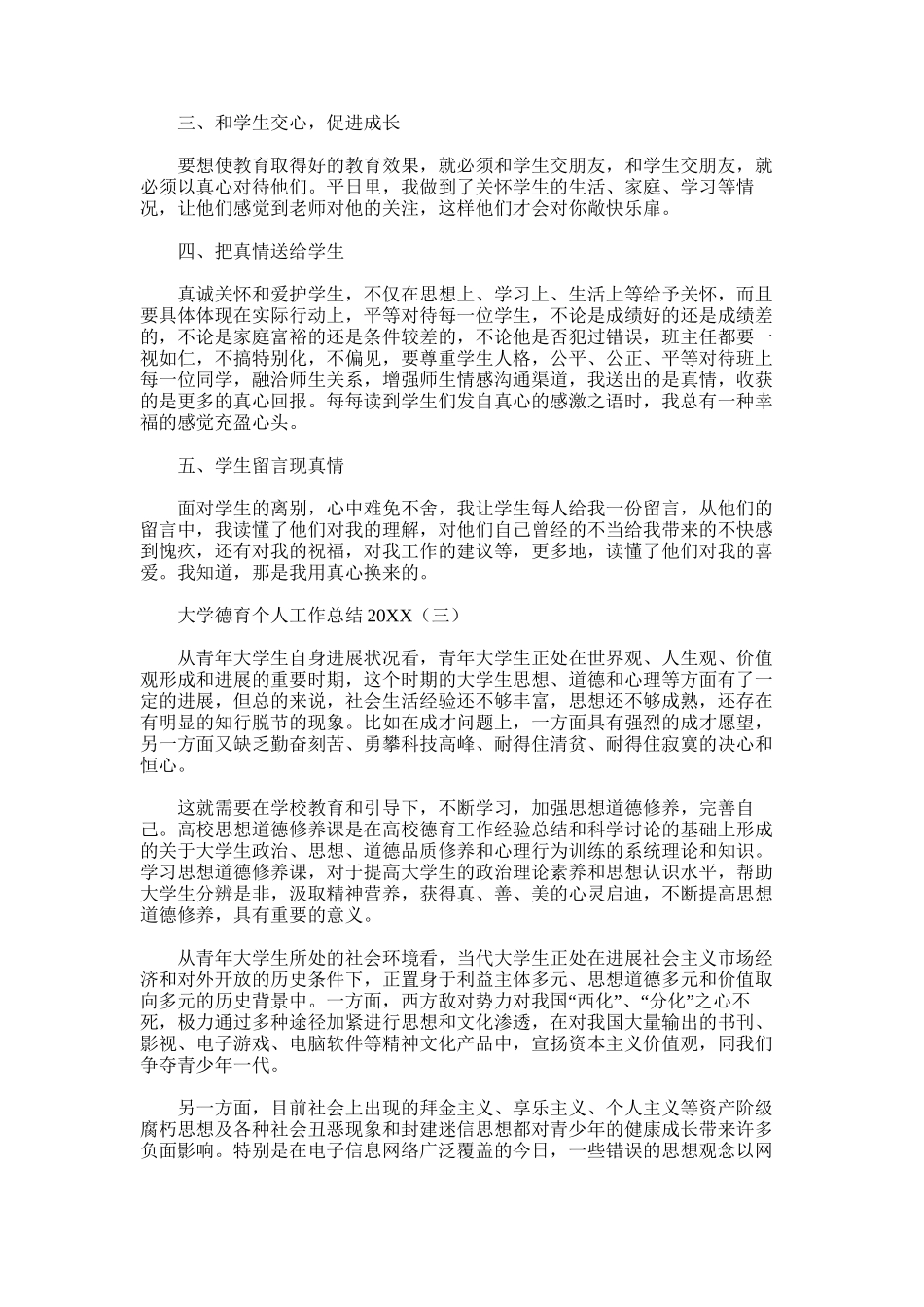 2025年大学德育个人工作总结_第3页