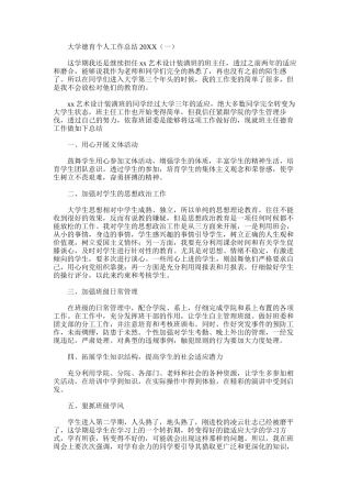 2025年大学德育个人工作总结