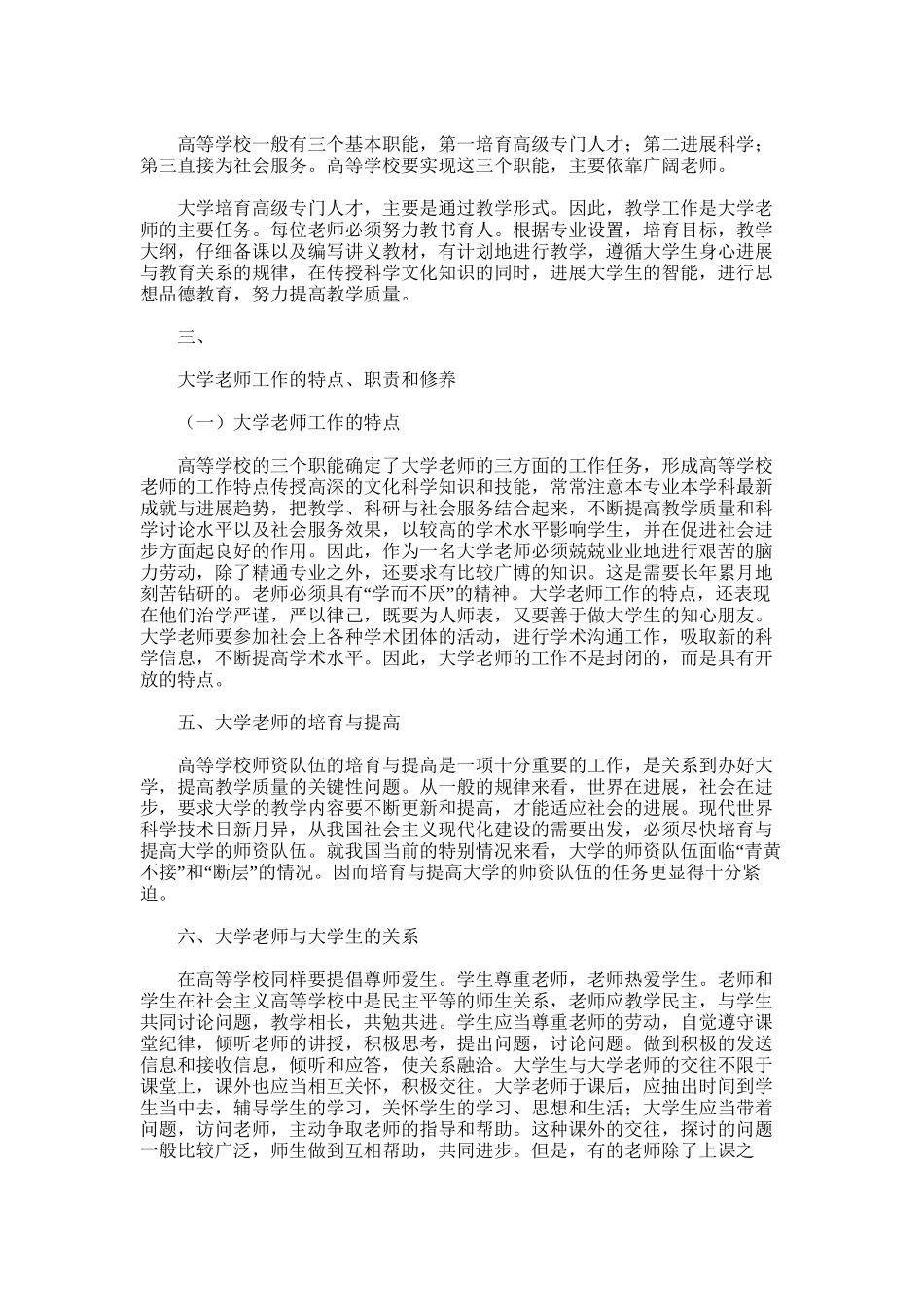 2025年大学教师职业生涯规划心得体会_第2页