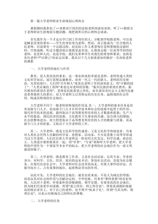 2025年大学教师职业生涯规划心得体会