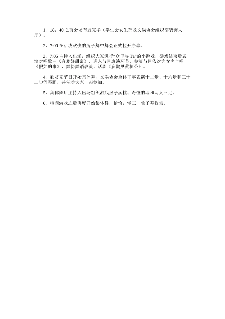 2025年大学文化娱乐协会大型舞会策划书-校园舞会策划书_第2页
