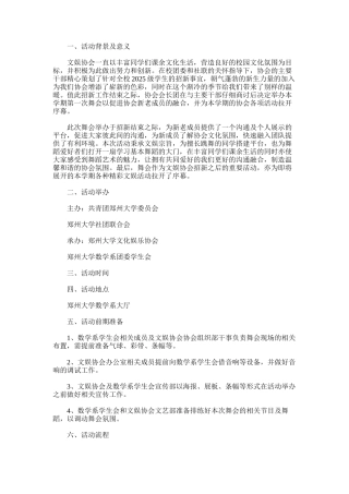 2025年大学文化娱乐协会大型舞会策划书-校园舞会策划书