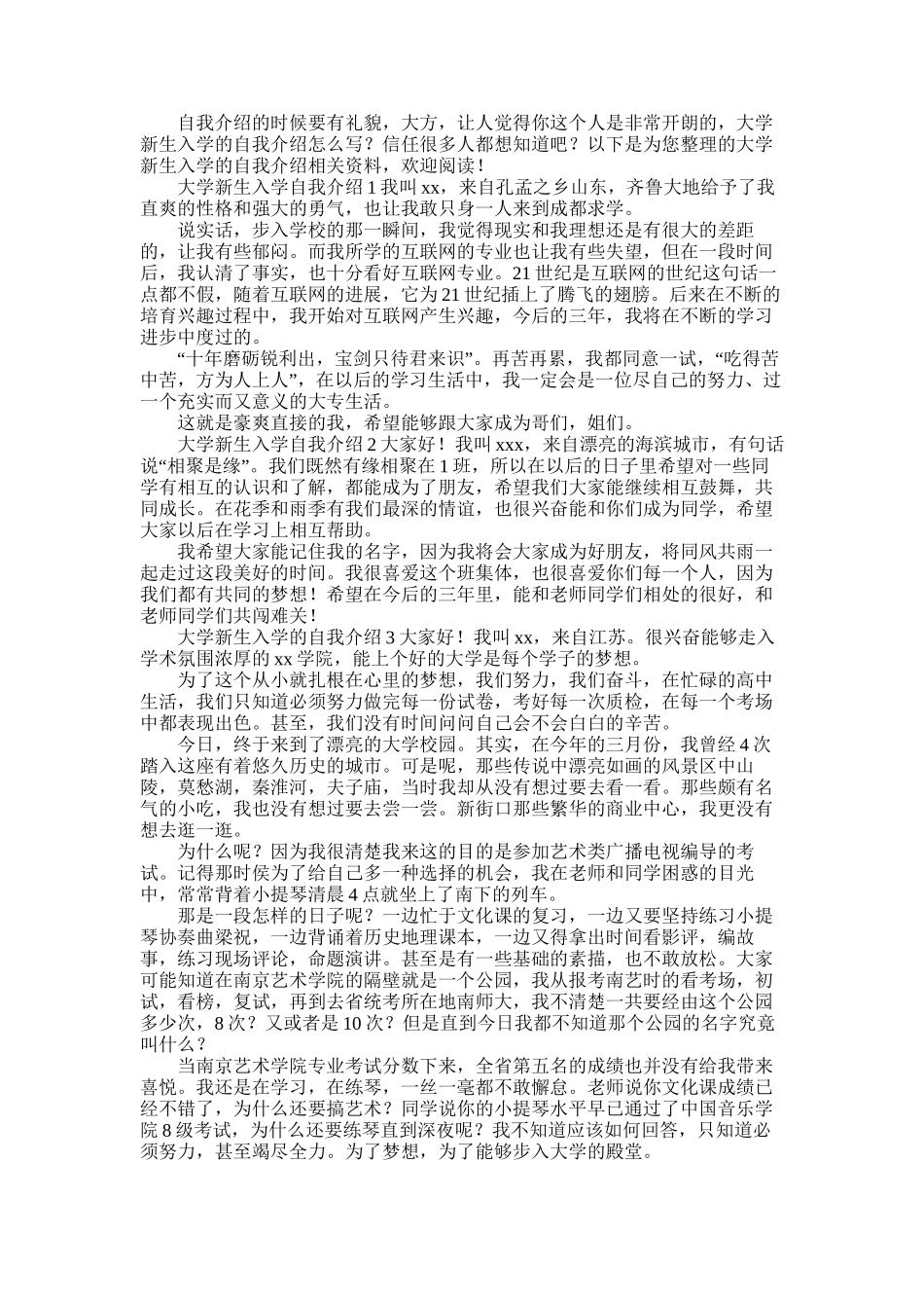 2025年大学新生入学自我介绍3篇_第1页