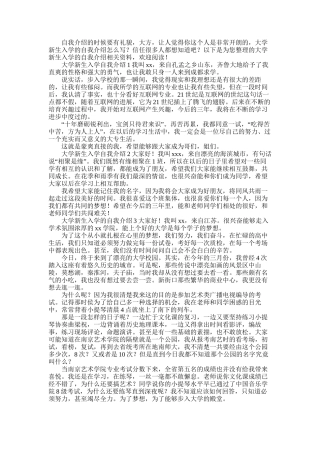 2025年大学新生入学自我介绍3篇