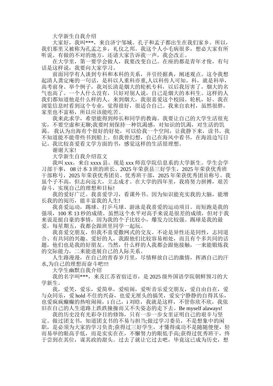 2025年大学新生自我介绍开场白_第1页
