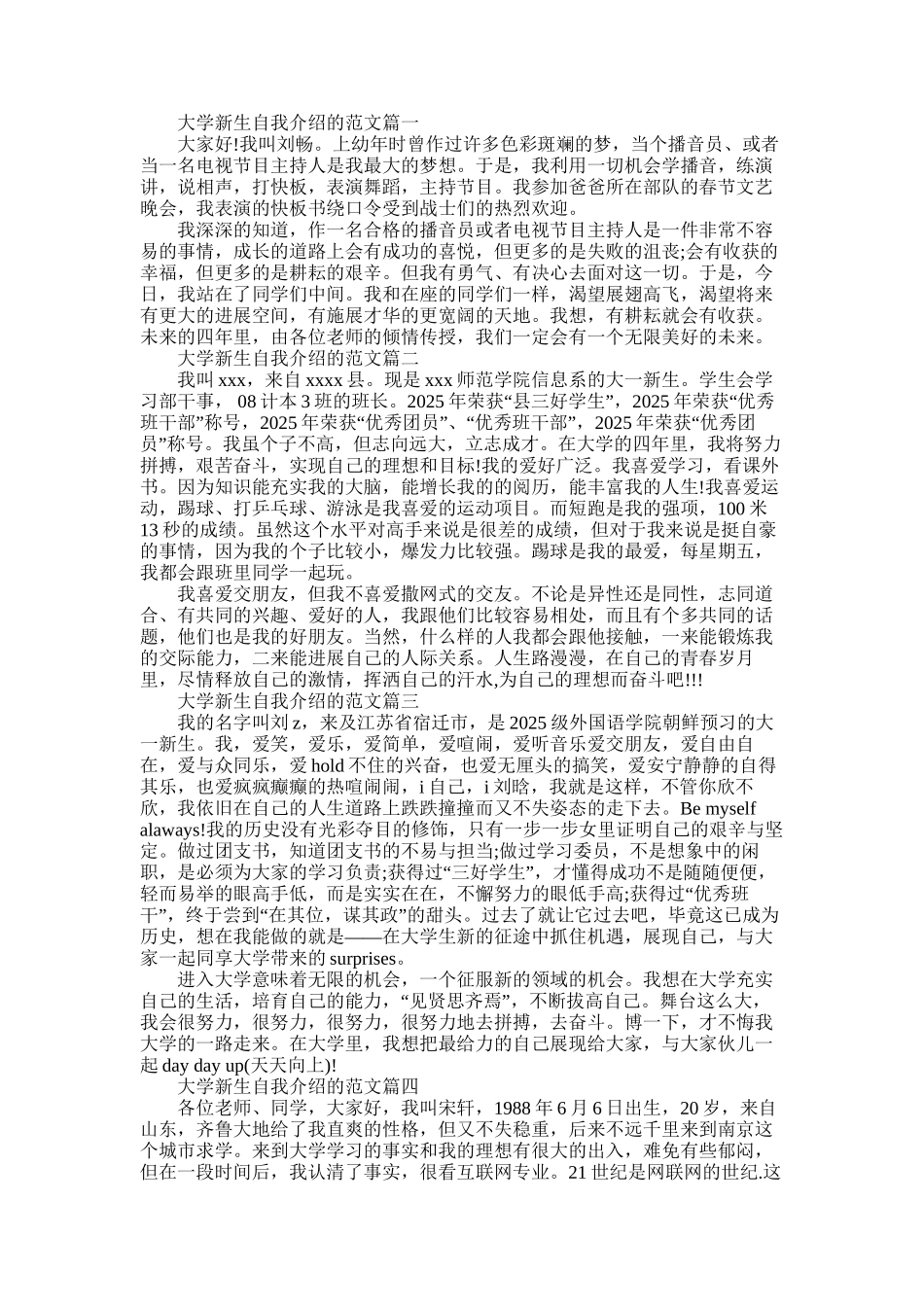 2025年大学新生自我介绍的_第1页