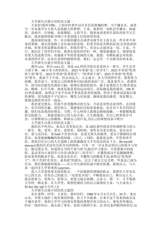 2025年大学新生自我介绍的