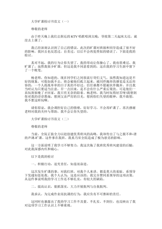 2025年大学旷课检讨书范文三篇