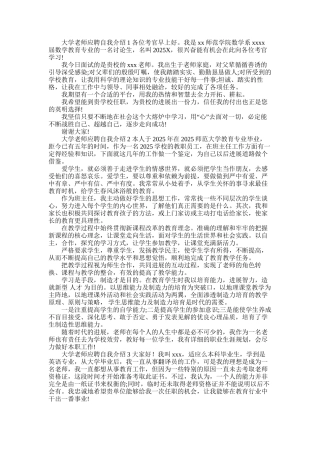 2025年大学教师应聘自我介绍