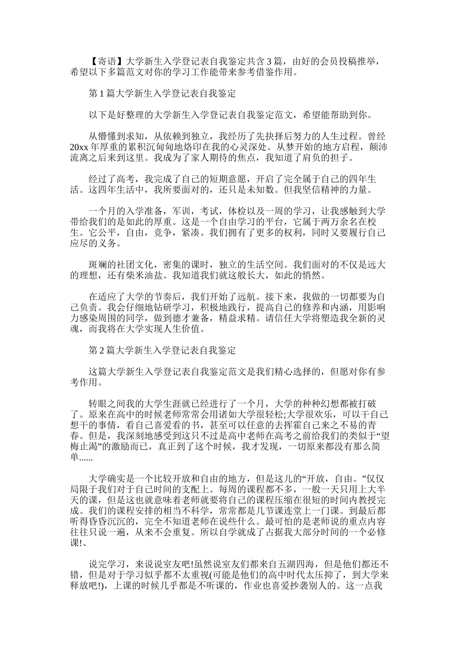 2025年大学新生入学登记表自我鉴定_第1页