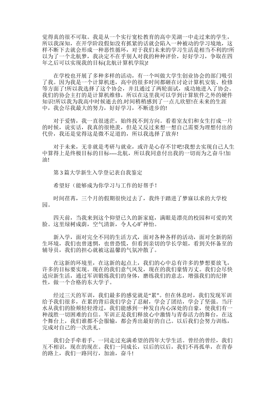 2025年大学新生入学登记表自我鉴定_第2页