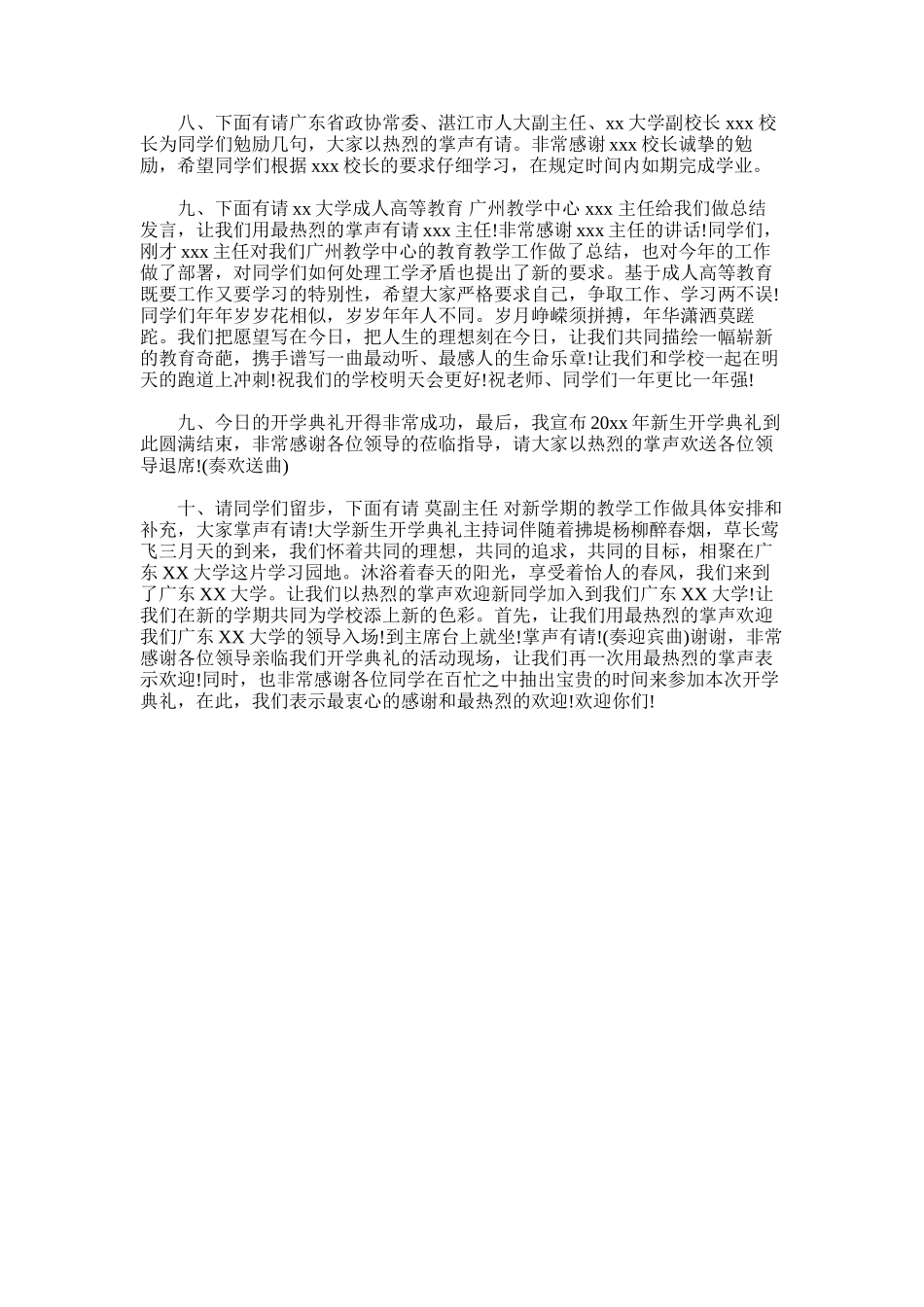 2025年大学新生开学典礼的主持词范文_第2页