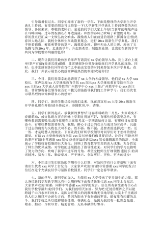 2025年大学新生开学典礼的主持词范文