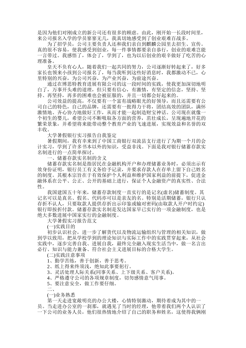 2025年大学暑假实习报告4篇_第2页