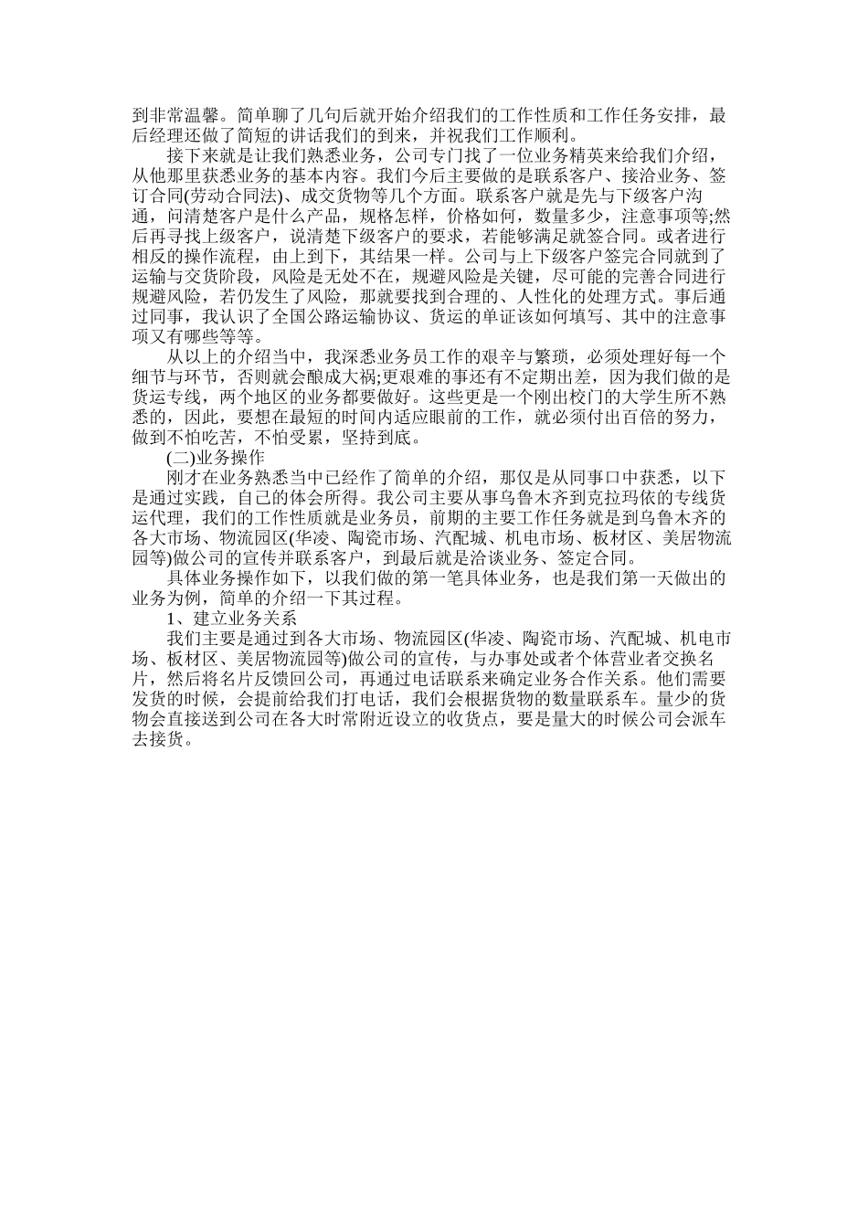 2025年大学暑假实习报告4篇_第3页