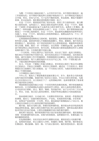 2025年大学暑假实习报告4篇