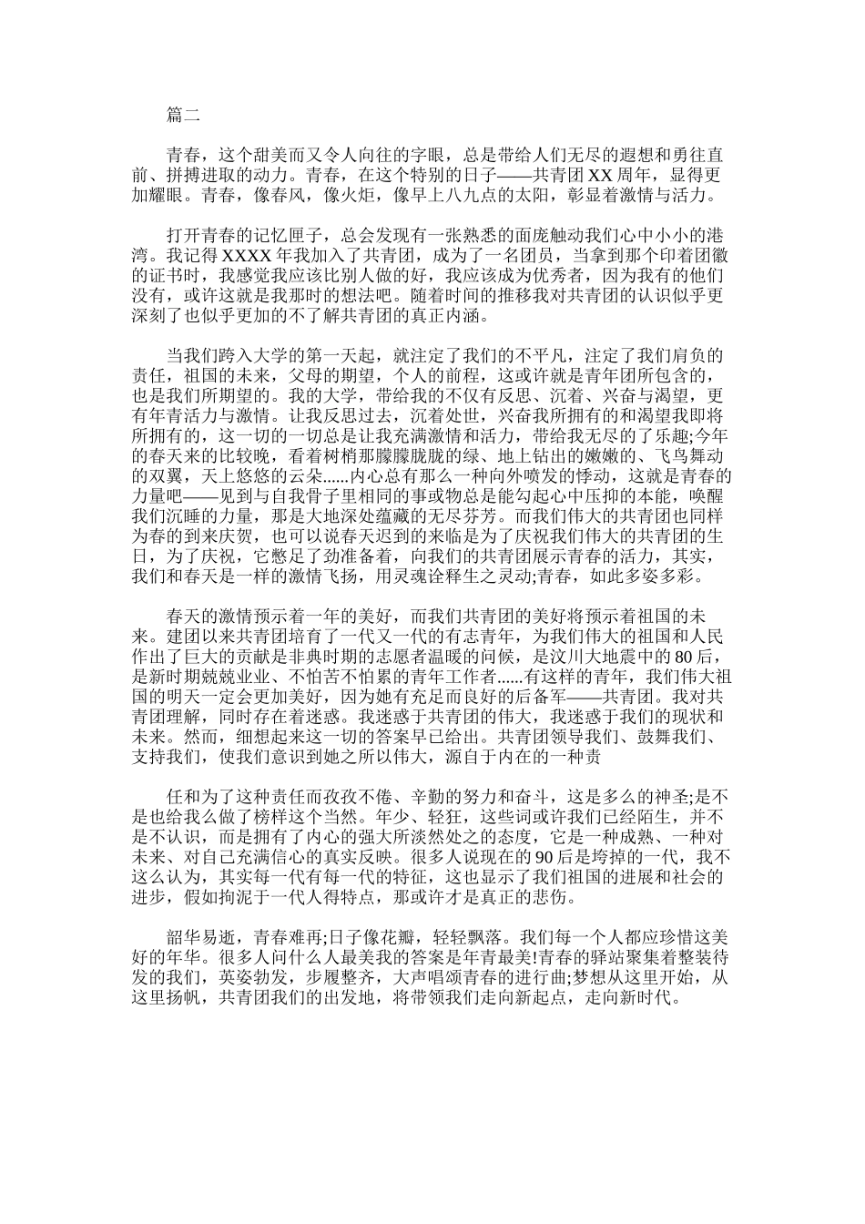 2025年大学新起点演讲稿范文_第2页