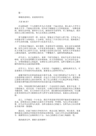 2025年大学新起点演讲稿范文