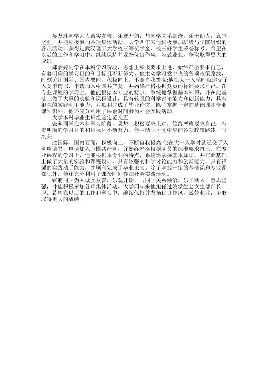 2025年大学本科毕业生班组鉴定300字_第2页