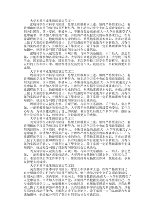 2025年大学本科毕业生班组鉴定300字