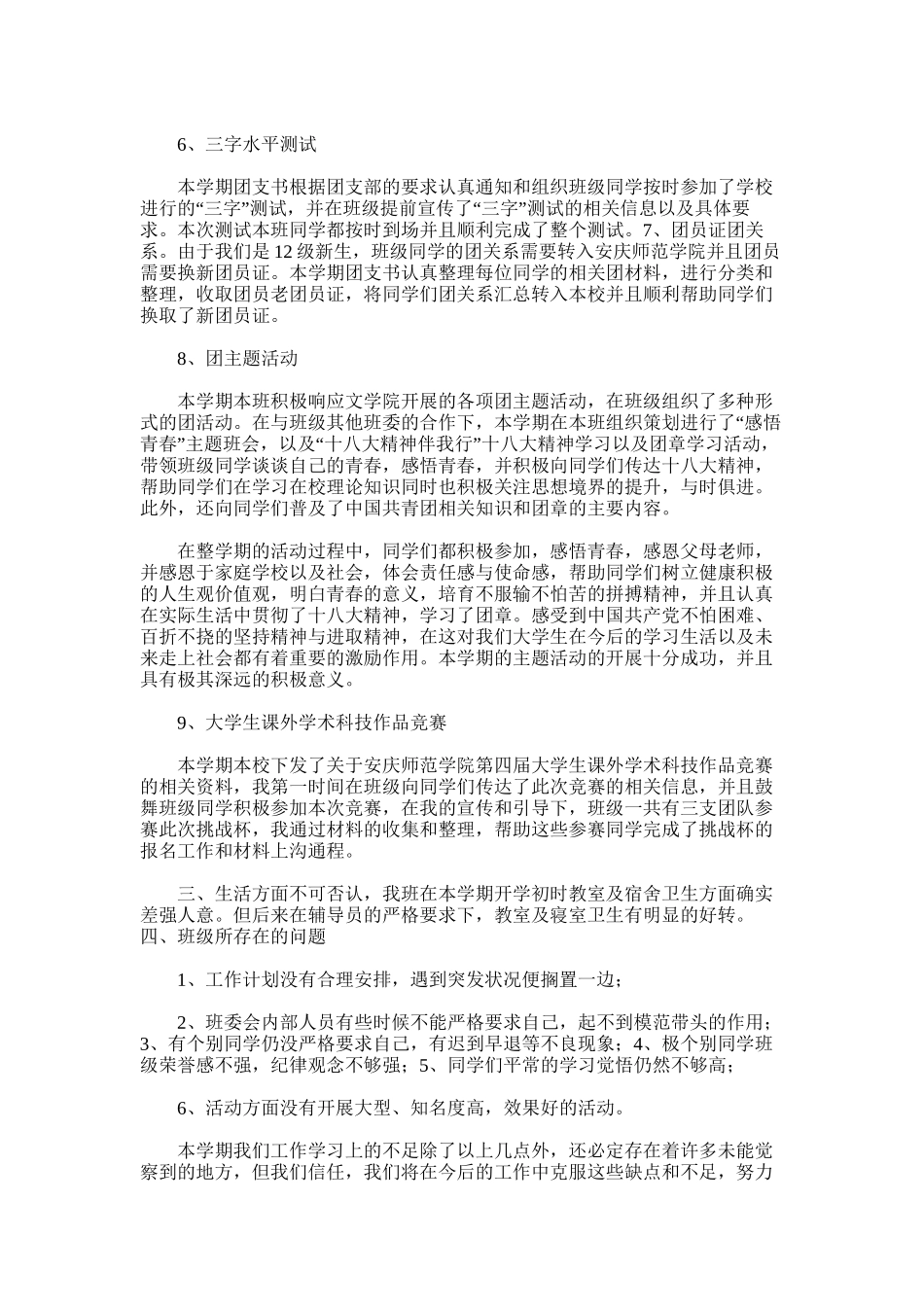 2025年大学期末班长工作总结范文_第2页