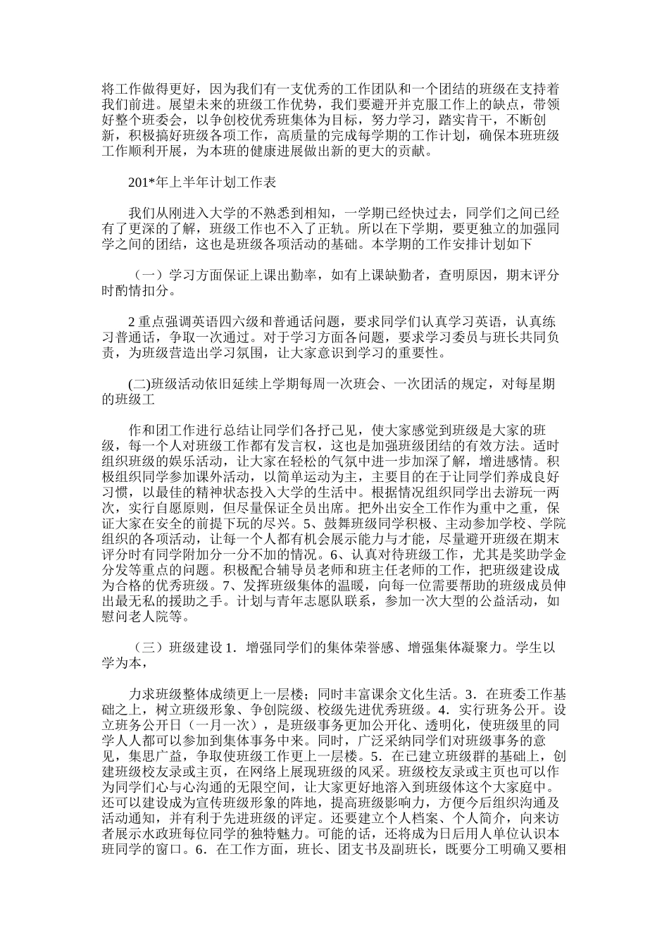 2025年大学期末班长工作总结范文_第3页