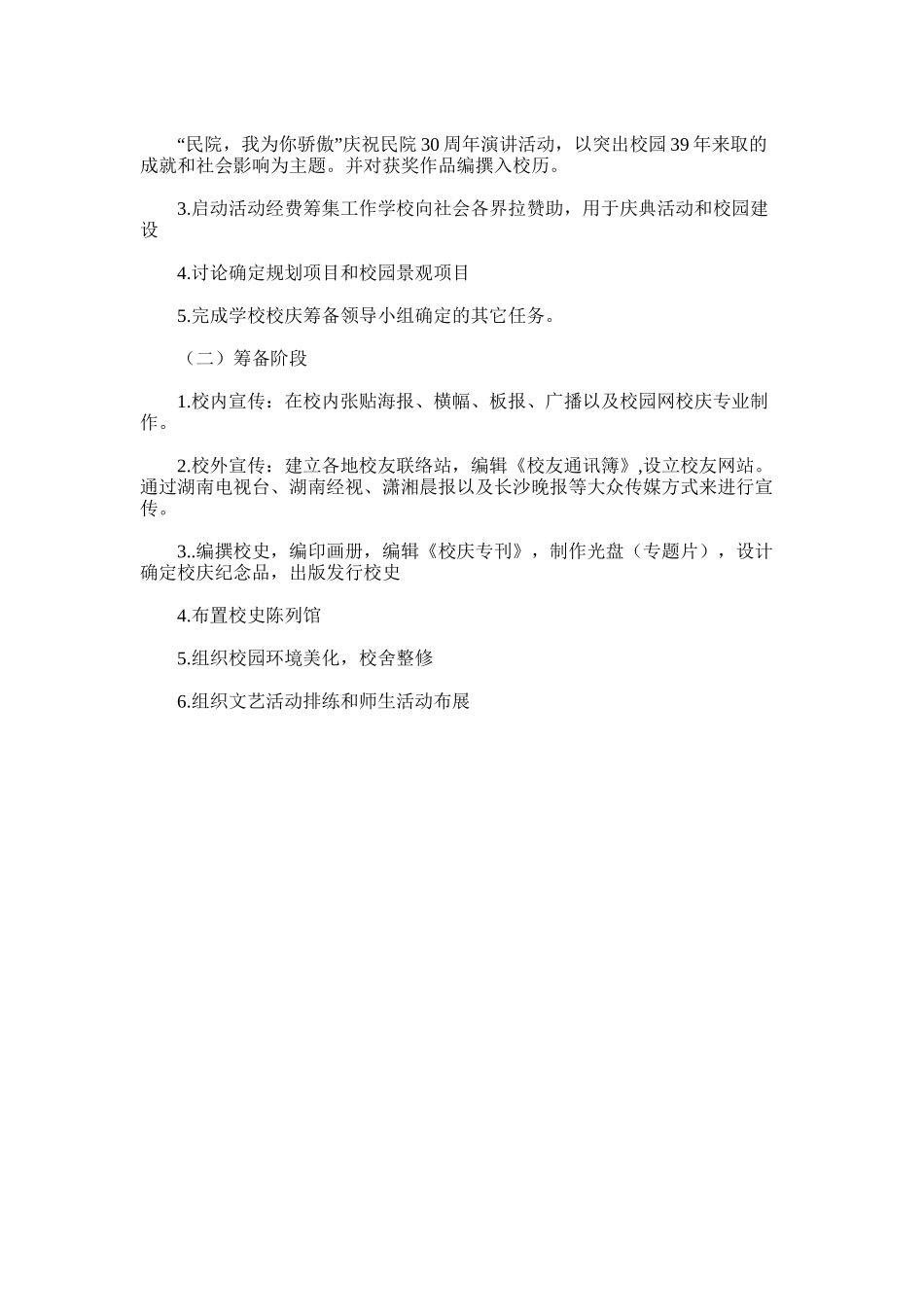 2025年大学校园活动策划书：民政30周年校庆活动-校庆策划书_第2页