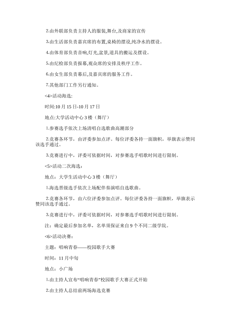 2025年大学校园歌手大赛活动策划书-歌手大赛策划书_第2页