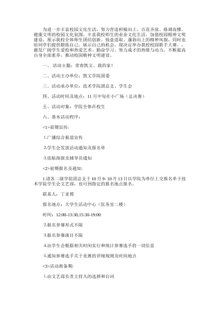 2025年大学校园歌手大赛活动策划书-歌手大赛策划书