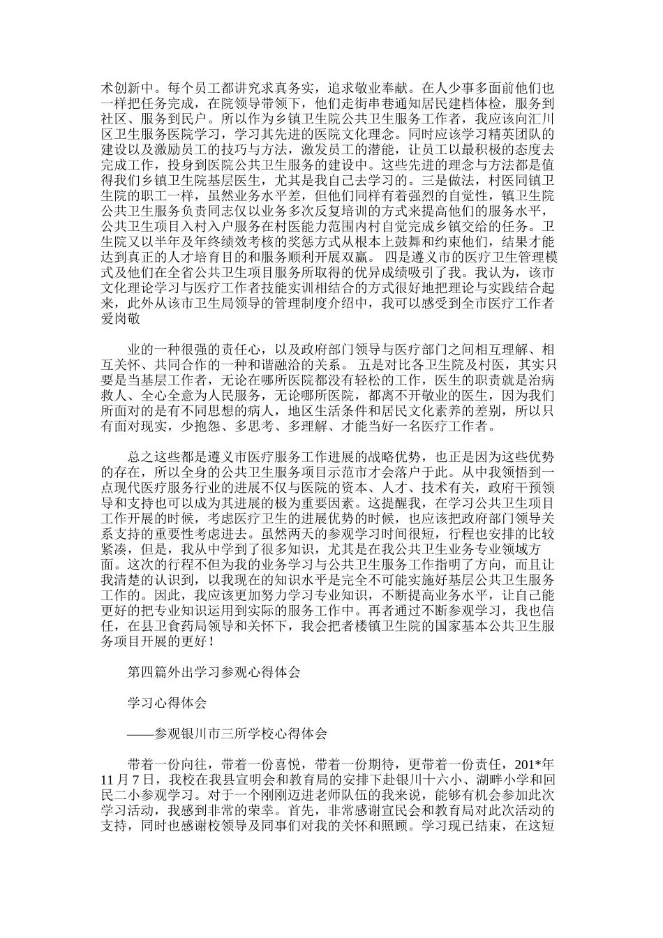 2025年大学村官外出参观学习心得体会_第3页
