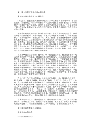 2025年大学村官外出参观学习心得体会