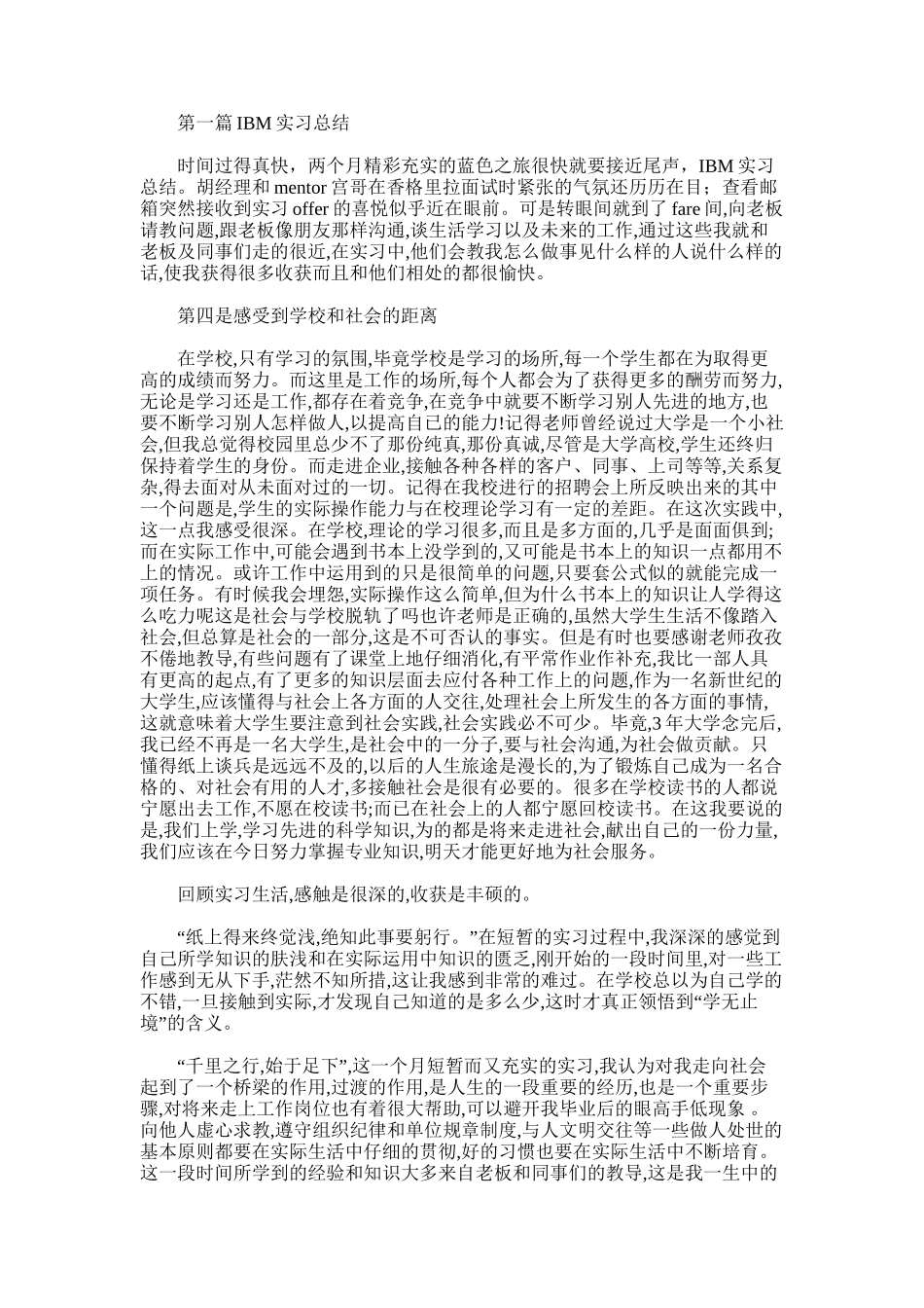 2025年大学毕业生IBM实习总结_第1页