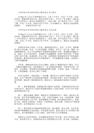 2025年大学毕业大学生机车间实习报告范文