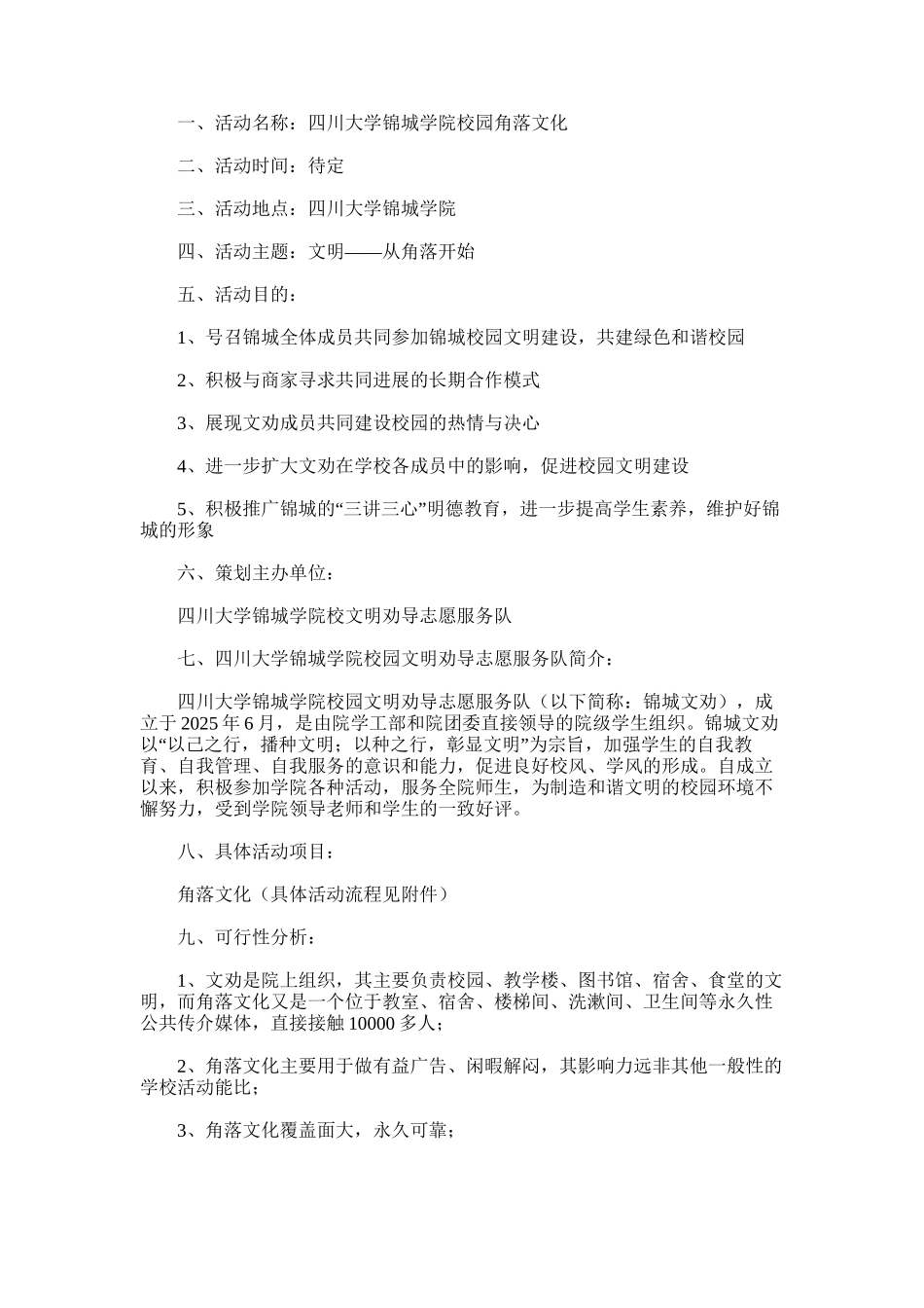 2025年大学校园角落文化招商策划书：校园合唱关于红色文化比赛策划书_第1页