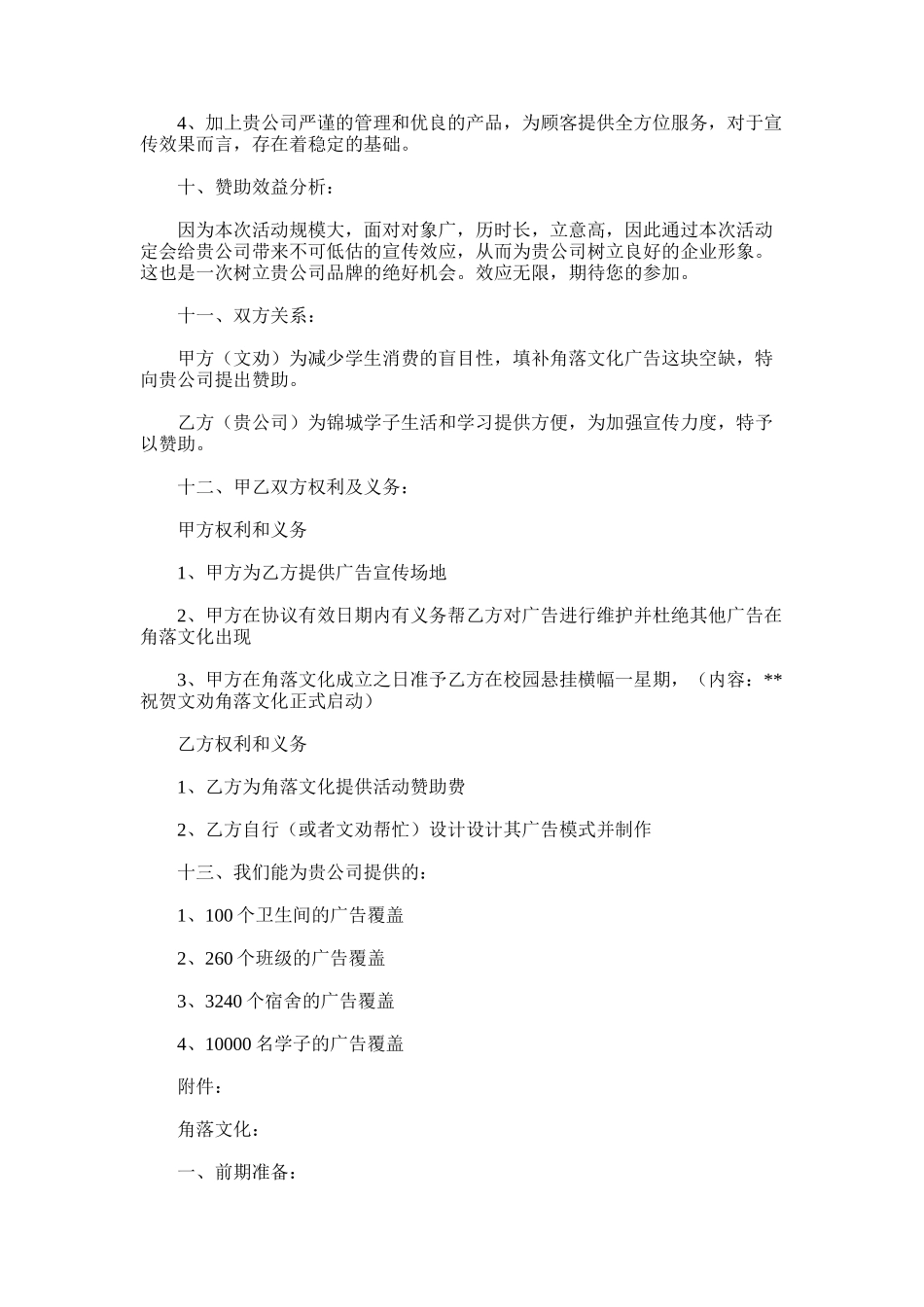 2025年大学校园角落文化招商策划书：校园合唱关于红色文化比赛策划书_第2页