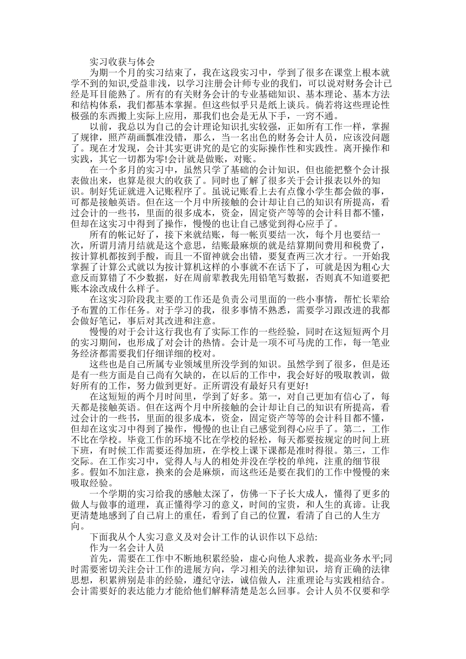 2025年大学毕业生会计专业的实习报告_第1页