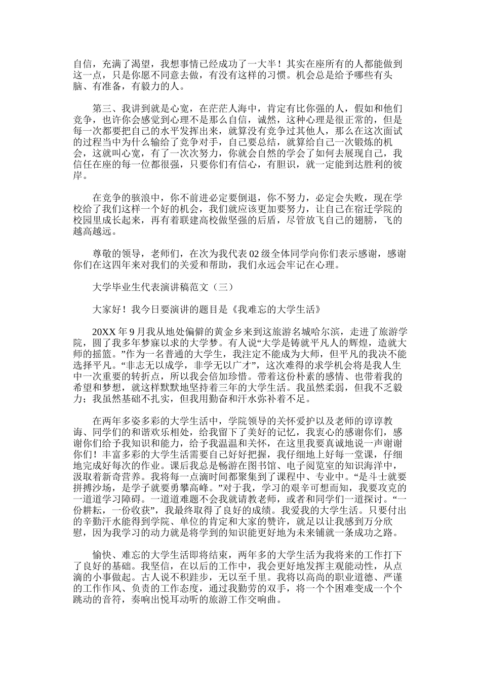 2025年大学毕业生代表演讲稿范文_第3页