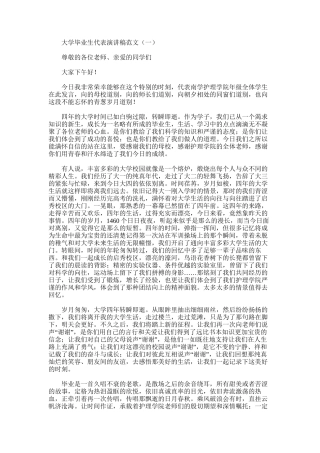 2025年大学毕业生代表演讲稿范文