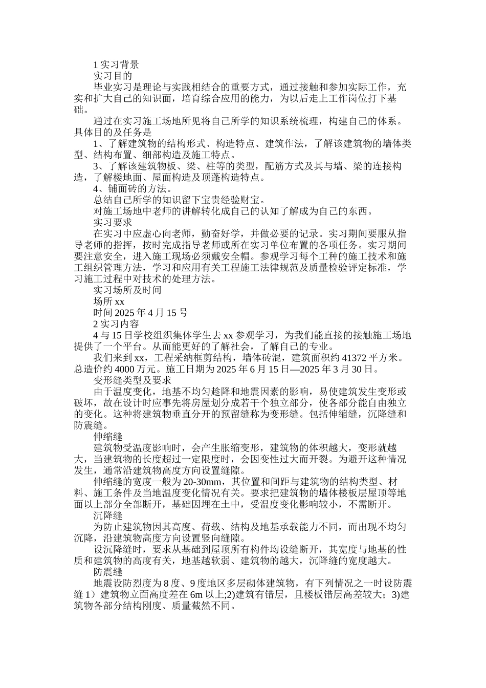 2025年大学毕业生施工实习报告_第1页