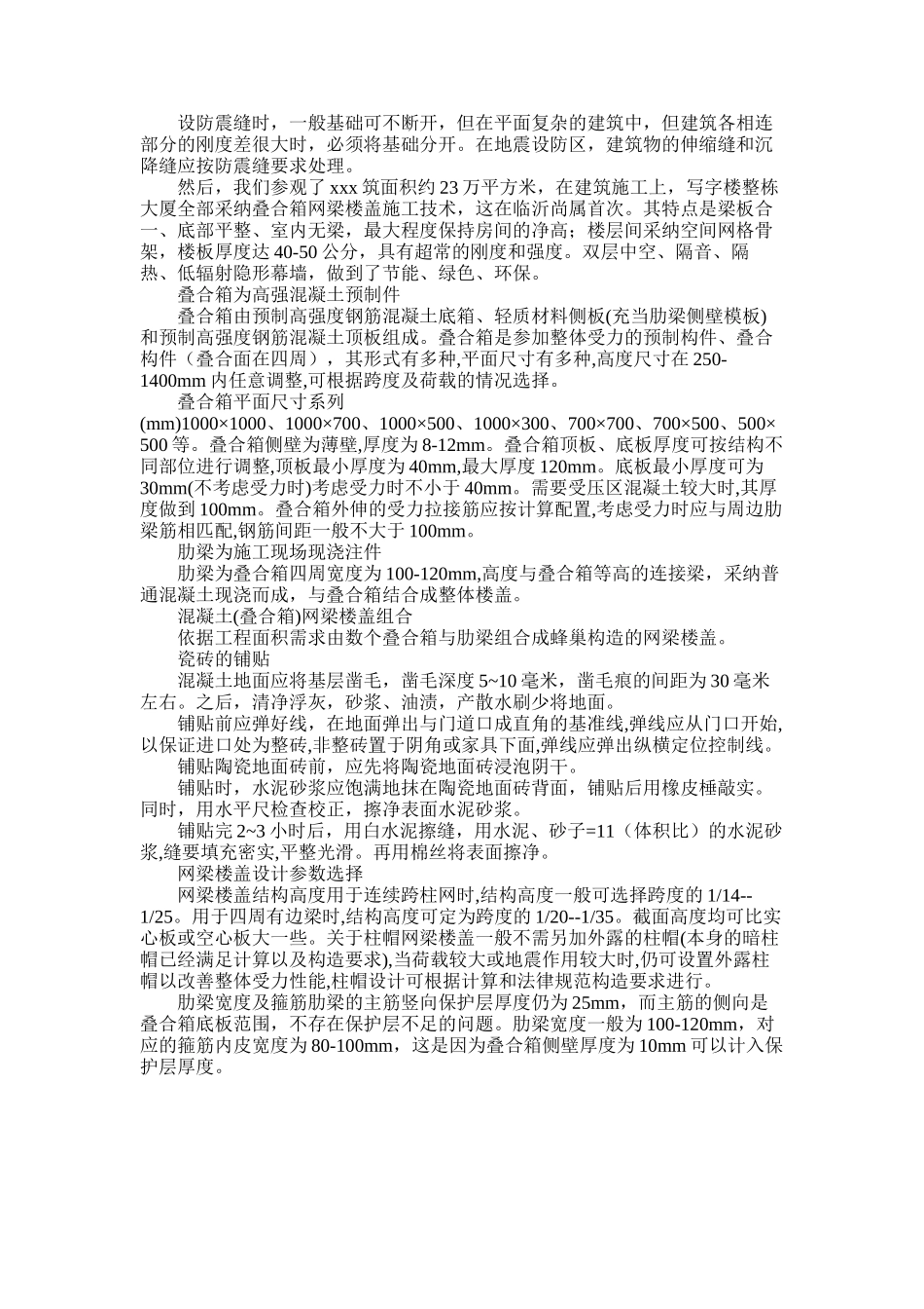 2025年大学毕业生施工实习报告_第2页