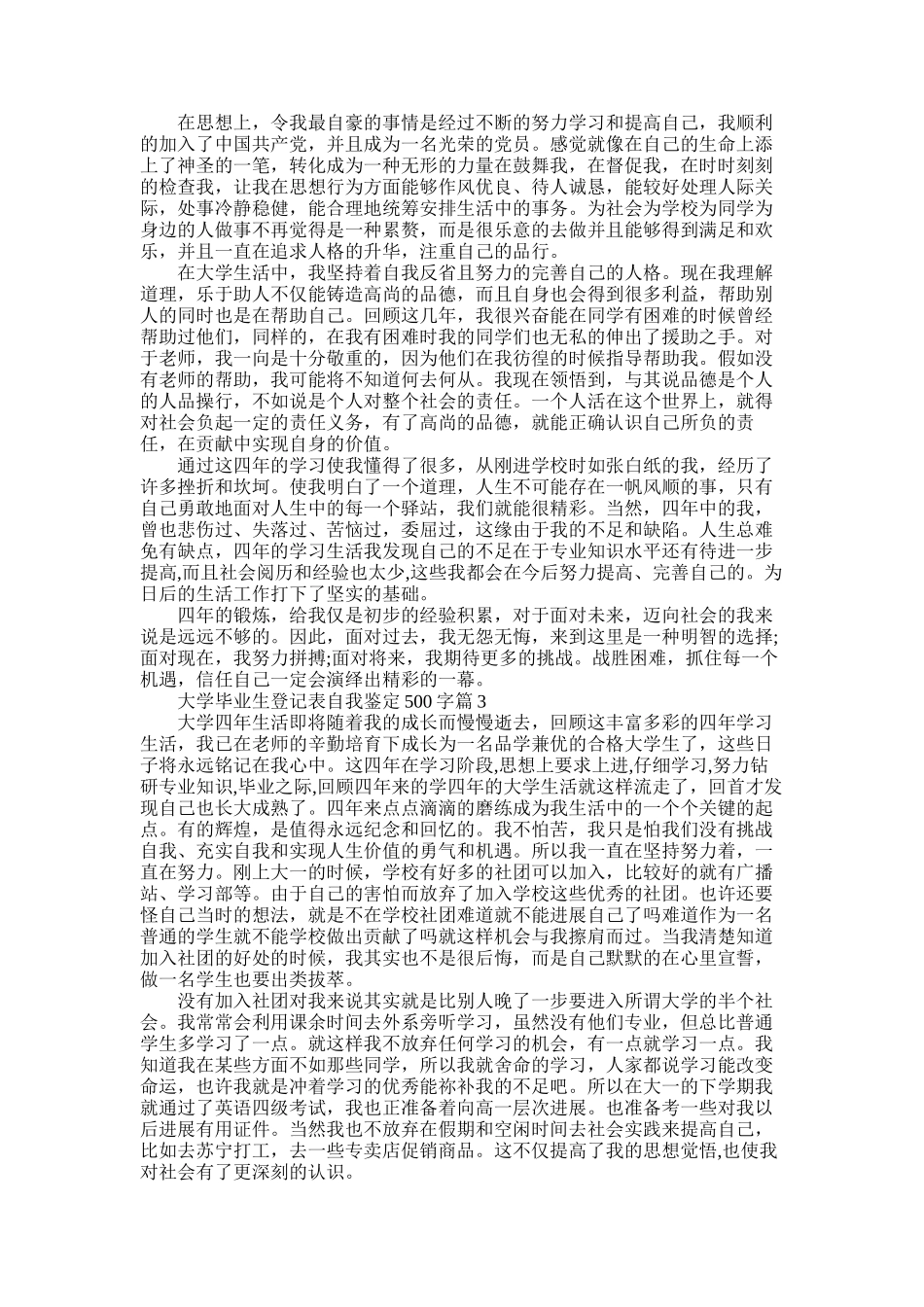 2025年大学毕业生登记表自我鉴定500字_第2页