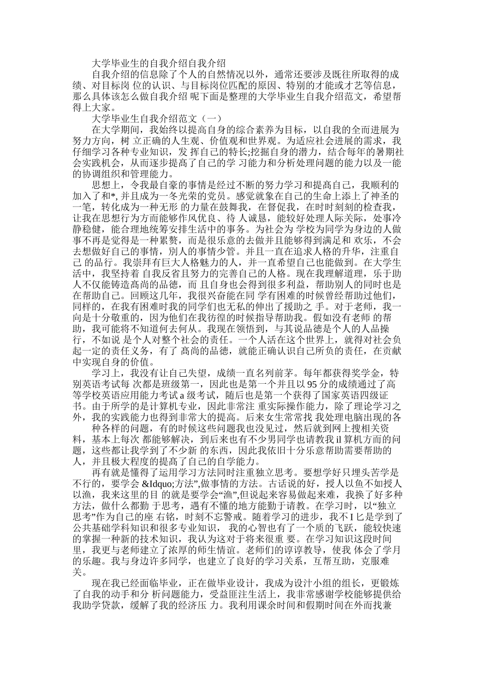 2025年大学毕业生自我介绍-自我介绍_第1页