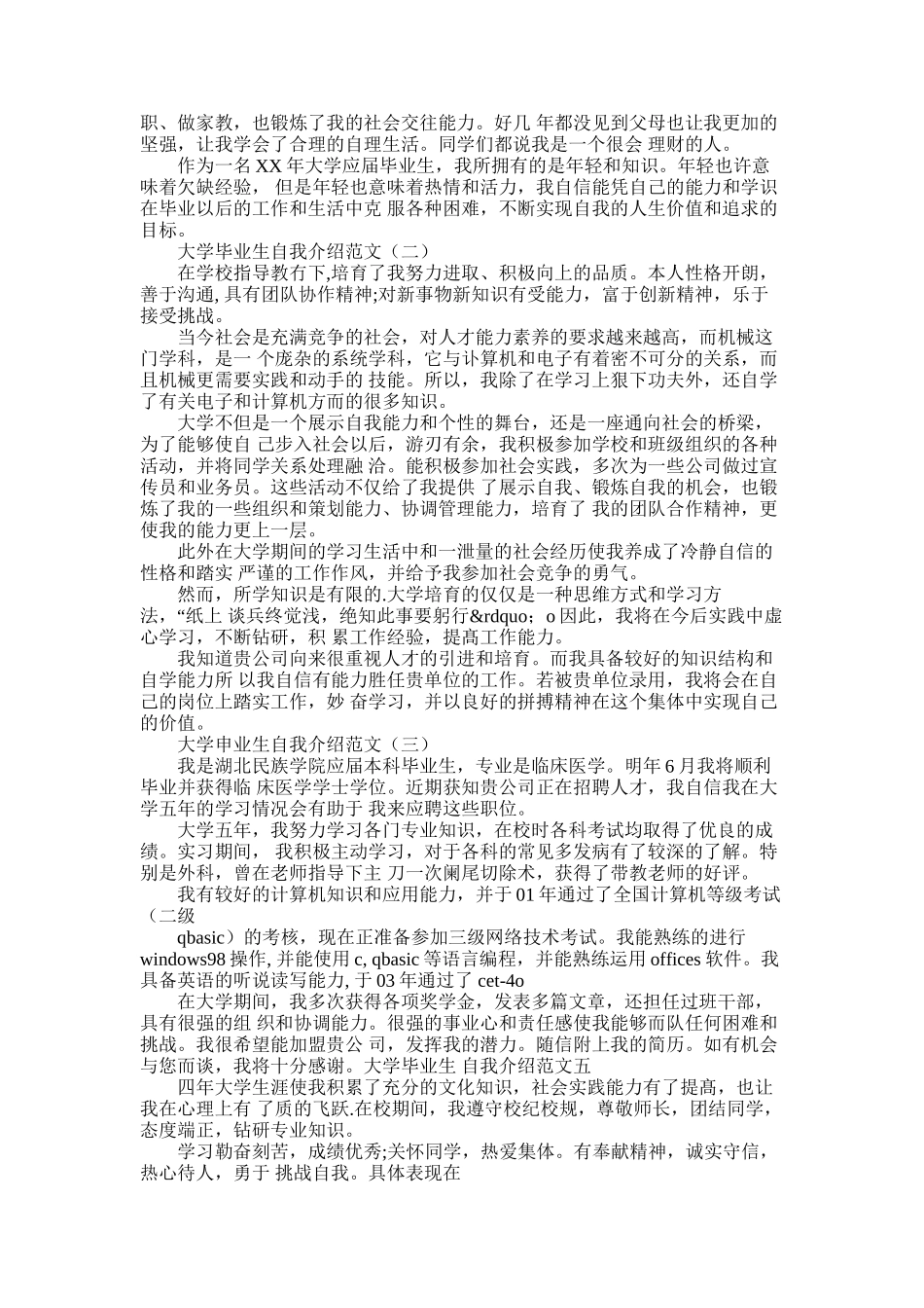 2025年大学毕业生自我介绍-自我介绍_第2页