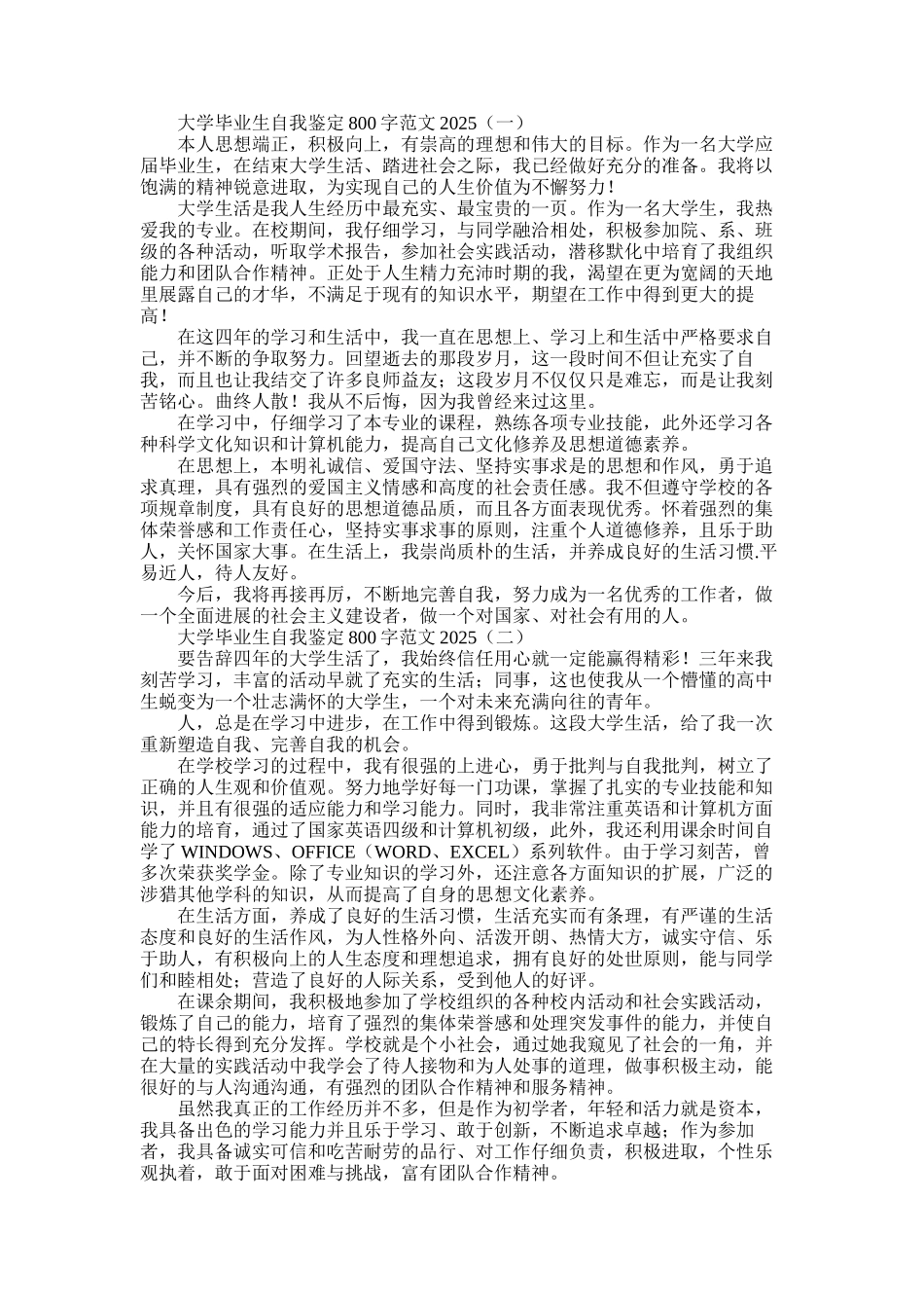 2025年大学毕业生自我鉴定800字(00002)_第1页