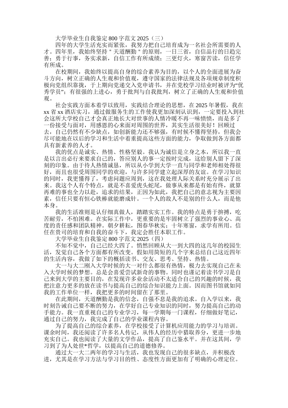 2025年大学毕业生自我鉴定800字(00002)_第2页