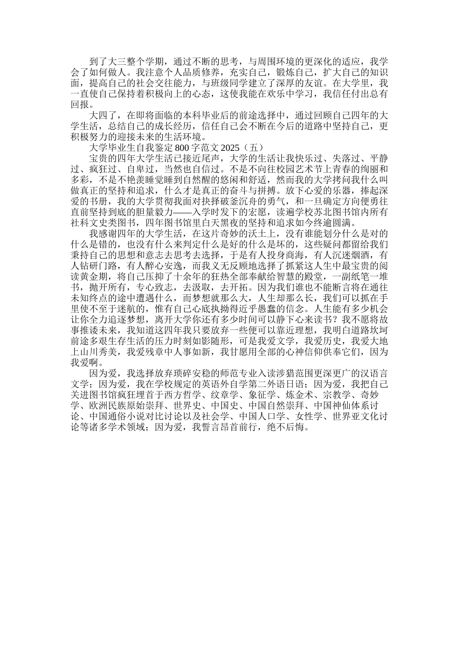 2025年大学毕业生自我鉴定800字(00002)_第3页